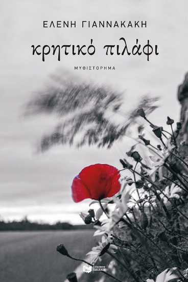 308817-Κρητικό πιλάφι