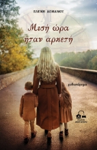 308832-Μισή ώρα ήταν αρκετή