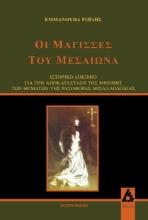 308833-Οι μάγισσες του Μεσαίωνα