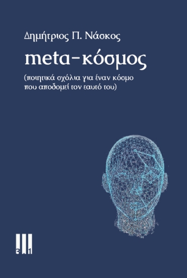 308858-Meta-κόσμος