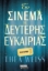 308866-Το σινεμά της δεύτερης ευκαιρίας
