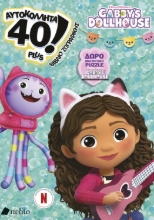 308869-Gabby’s Dollhouse - 40 αυτοκόλλητα plus - Βιβλίο Ζωγραφικής