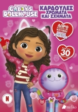 308873-Gabby’s Dollhouse – Καρδούλες Χρώματα και σχήματα