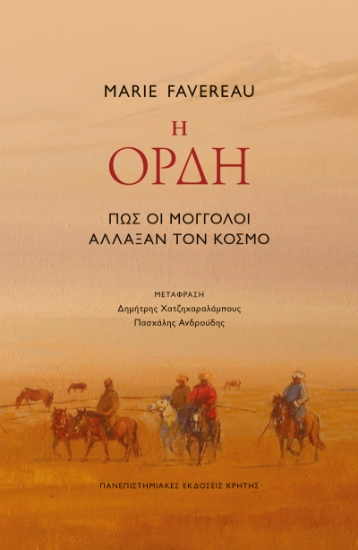 308889-Η ορδή