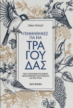 308894-Γεννήθηκες για να τραγουδάς