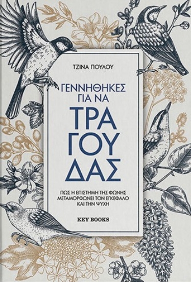308894-Γεννήθηκες για να τραγουδάς