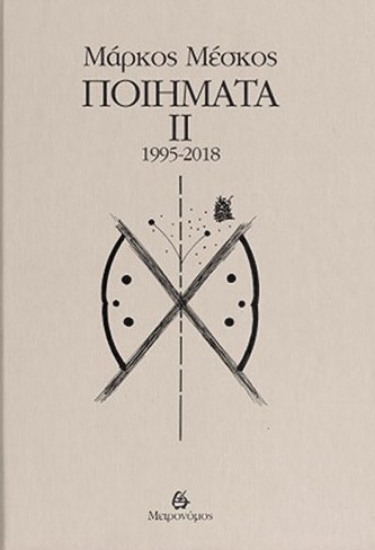 308896-Μάρκος Μέσκος, Ποιήματα ΙΙ: 1995-2018