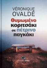 308900-Θυμωμένο κοριτσάκι σε πέτρινο παγκάκι