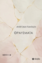 308903-Θραύσματα