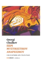 308904-Περί μυστικιστικού αναρχισμού