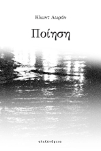 308905-Ποίηση