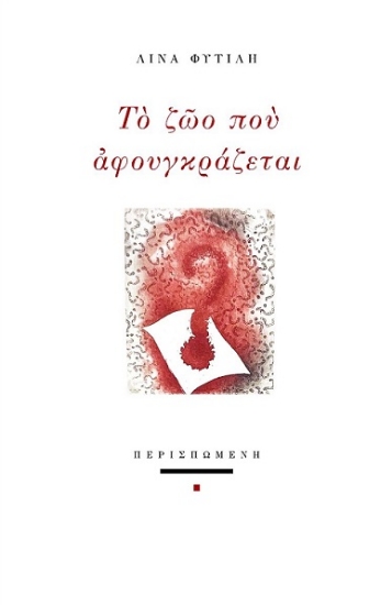 308907-Το ζώο που αφουγκράζεται