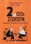 Εικόνα 2ex CEOs συζητούν .