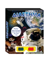 308916-Διάστημα
