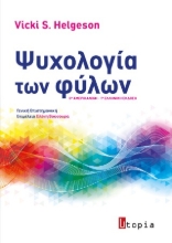 308923-Ψυχολογία των φύλων