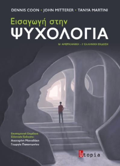 308924-Εισαγωγή στην Ψυχολογία