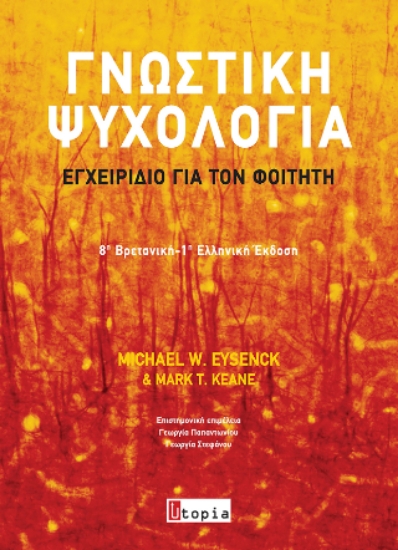 308925-Γνωστική Ψυχολογία