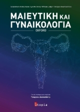 308930-Μαιευτική και Γυναικολογία