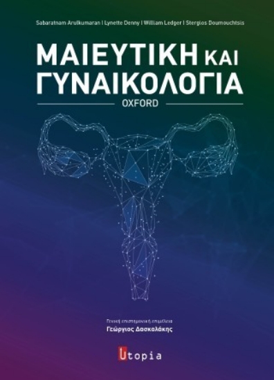 308930-Μαιευτική και Γυναικολογία
