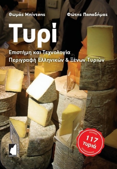 308944-Τυρί