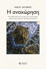 308948-Η αναχώρηση
