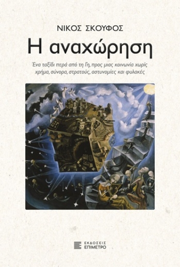 308948-Η αναχώρηση
