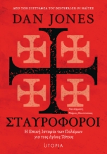 308949-Σταυροφόροι