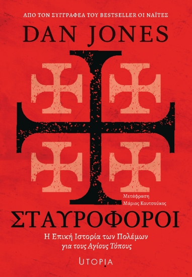 308949-Σταυροφόροι