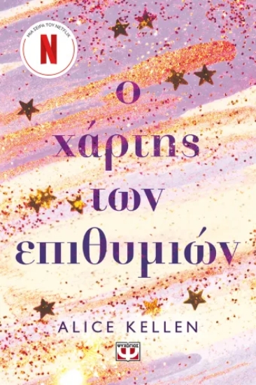 308956-Ο χάρτης των επιθυμιών