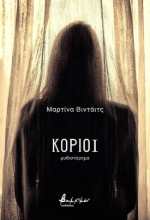 308958-Κοριοί