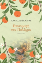 308964-Επιστροφή στo Παλέρμο