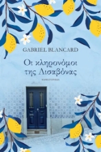 308966-Οι κληρονόμοι της Λισαβόνας