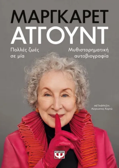 308970-Πολλές ζωές σε μία