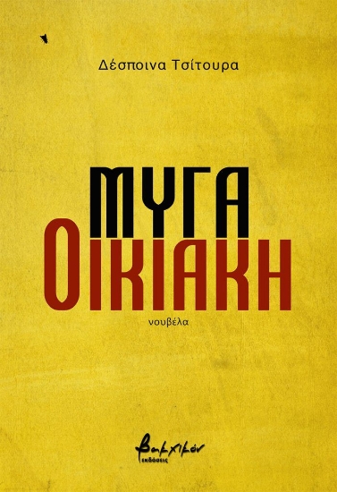 308973-Μύγα οικιακή