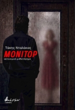 308974-Μόνιτορ