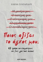 308982-Ποιος αξίζει το άγχος μου;