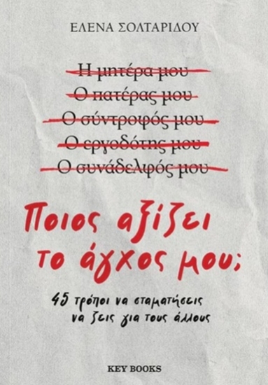 308982-Ποιος αξίζει το άγχος μου;