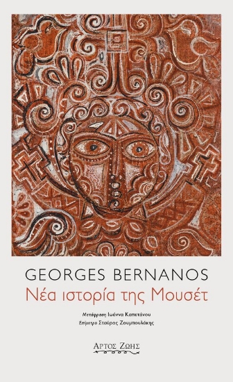 308984-Νέα ιστορία της Μουσέτ