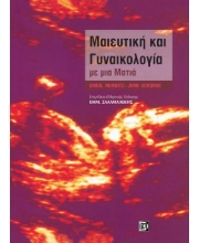 26749 - Μαιευτική και γυναικολογία με μια ματιά