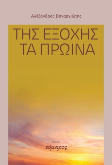 308992-Της εξοχής τα πρωινά