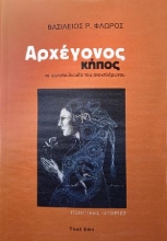 308994-Αρχέγονος κήπος