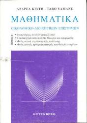 175544 - Μαθηματικά οικονομικο-διοικητικών επιστημών