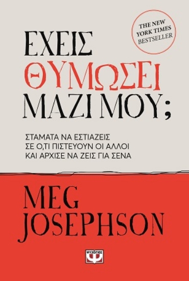 309006-Έχεις θυμώσει μαζί μου;