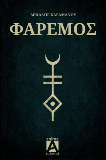 309007-Φαρεμός