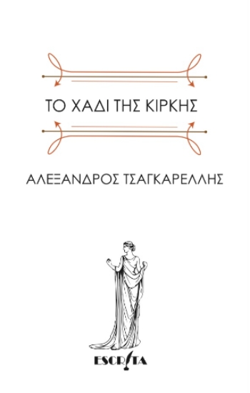 309009-Το χάδι της Κίρκης
