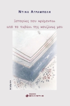 309017-Ιστορίες που κρέμονται από το ταβάνι της κουζίνας μου