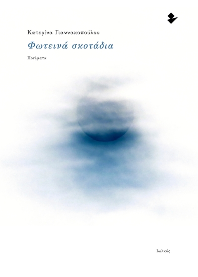 309027-Φωτεινά σκοτάδια