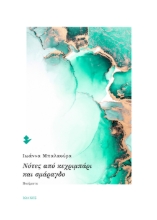309028-Νότες από κεχριμπάρι και σμάραγδο