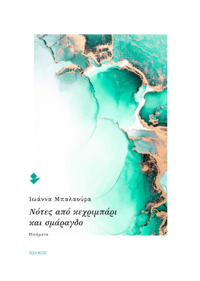 309028-Νότες από κεχριμπάρι και σμάραγδο