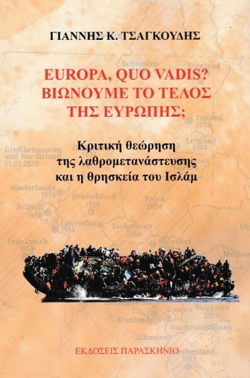 309036-Europa, Quo Vadis? Βιώνουμε το τέλος της Ευρώπης;